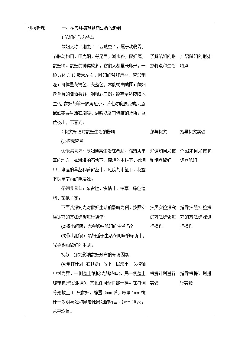 冀少版生物八下7.1.1.1 环境对生物的影响《非生物因素对生物的影响》教案第2页