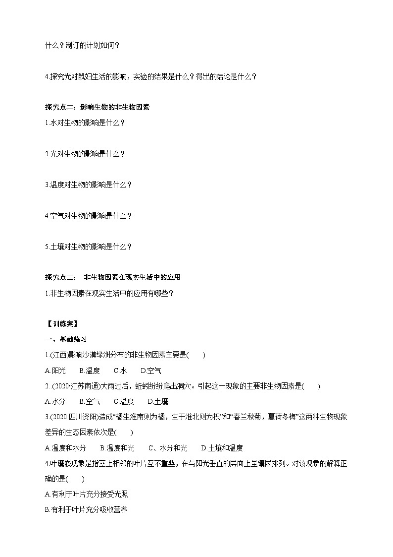冀少版生物八下7.1.1.1 环境对生物的影响《非生物因素对生物的影响》学案第2页
