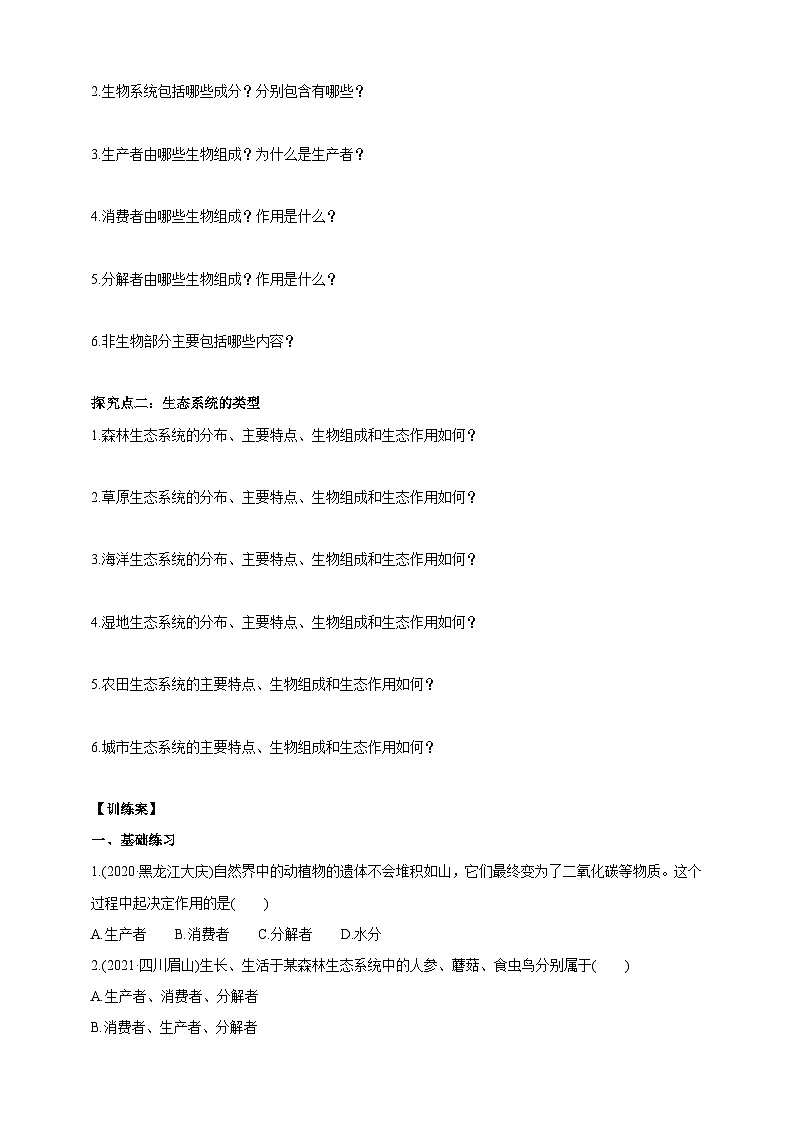 冀少版生物八下7.2.1《生态系统的组成和类型》学案第2页