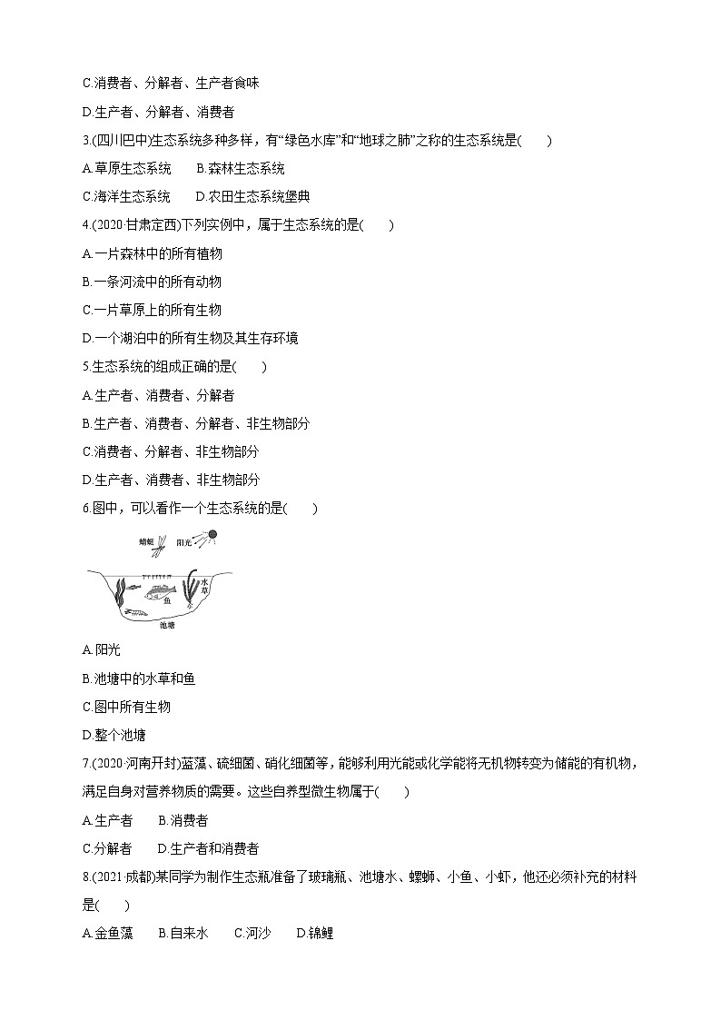 冀少版生物八下7.2.1《生态系统的组成和类型》学案第3页