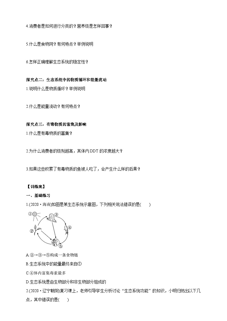 冀少版生物八下7.2.2《食物链和食物网》学案第2页