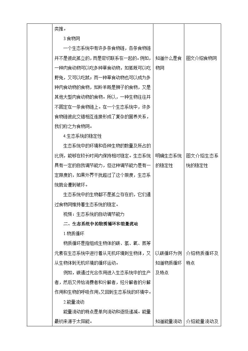 冀少版生物八下7.2.2《食物链和食物网》教案第3页