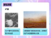 冀少版生物八下7.2.3《生物圈》课件+教案+学案+素材