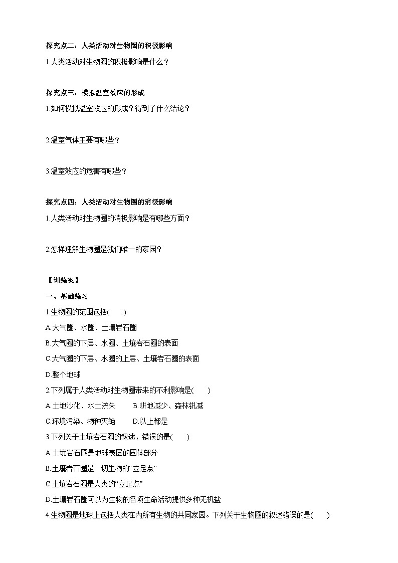 冀少版生物八下7.2.3《生物圈》学案第2页