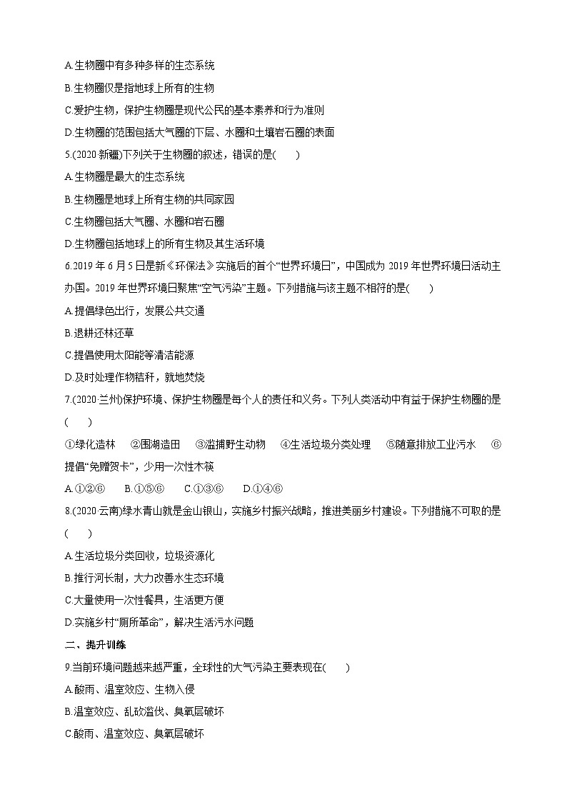 冀少版生物八下7.2.3《生物圈》学案第3页