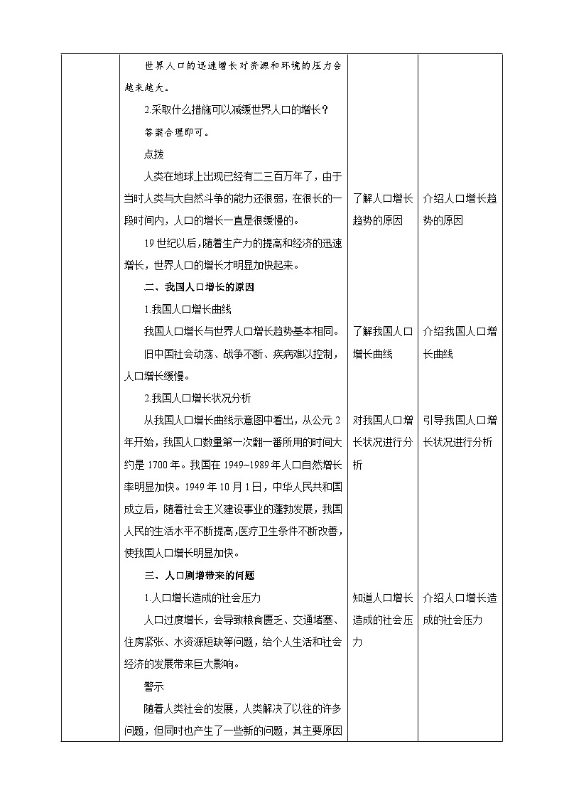 冀少版生物八下7.3.1《控制人口的过度增长》教案第2页