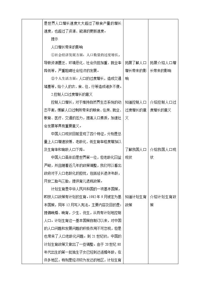冀少版生物八下7.3.1《控制人口的过度增长》教案第3页