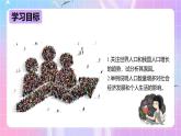 冀少版生物八下7.3.1《控制人口的过度增长》课件+教案+学案+素材