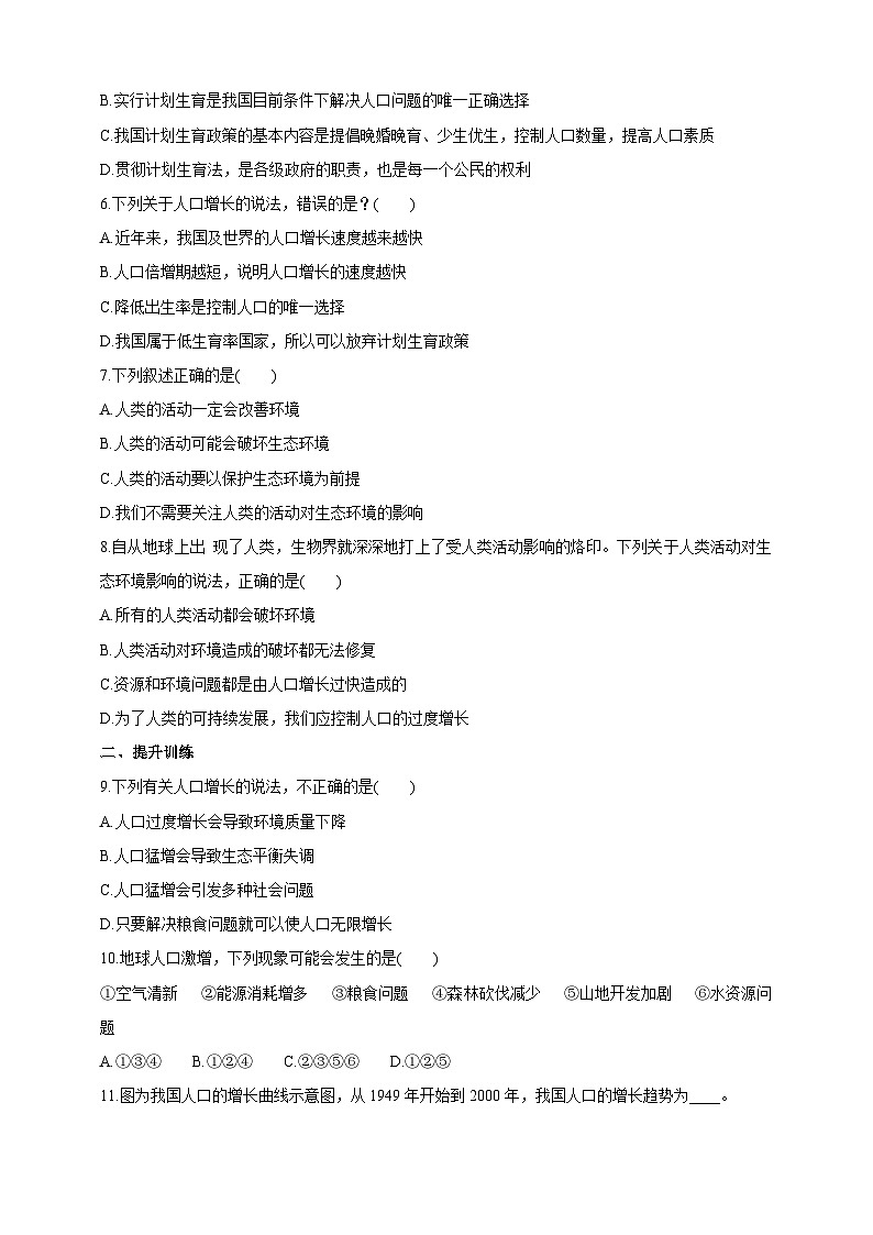 冀少版生物八下7.3.1《控制人口的过度增长》学案第3页