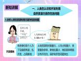 冀少版生物八下7.3.2《合理利用自然资源》课件+教案+学案+素材