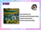 冀少版生物八下7.3.3《保护生物多样性》课件+教案+学案+素材