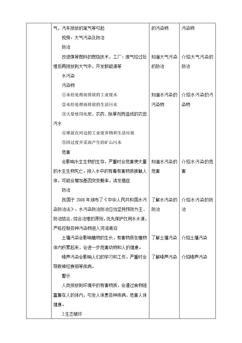 冀少版生物八下7.3.4《保护生态环境》教案第3页