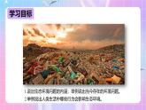 冀少版生物八下7.3.4《保护生态环境》课件+教案+学案+素材