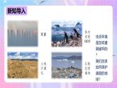 冀少版生物八下7.3.4《保护生态环境》课件+教案+学案+素材