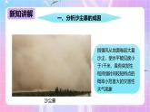 冀少版生物八下7.3.4《保护生态环境》课件+教案+学案+素材