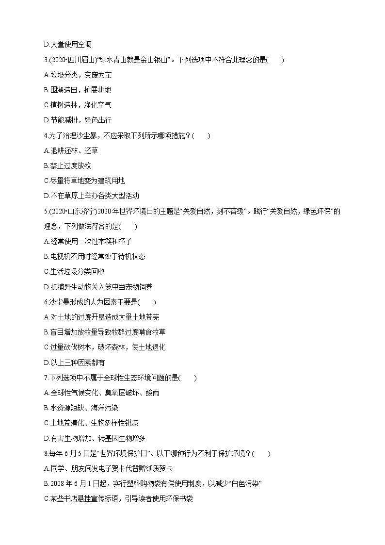 冀少版生物八下7.3.4《保护生态环境》学案第3页