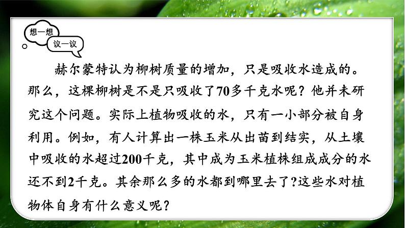 第一节 水的利用与散失第3页