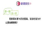 4.2.2 消化和吸收  (课件)-2024-2025学年人教版(2024)生物七年级下册