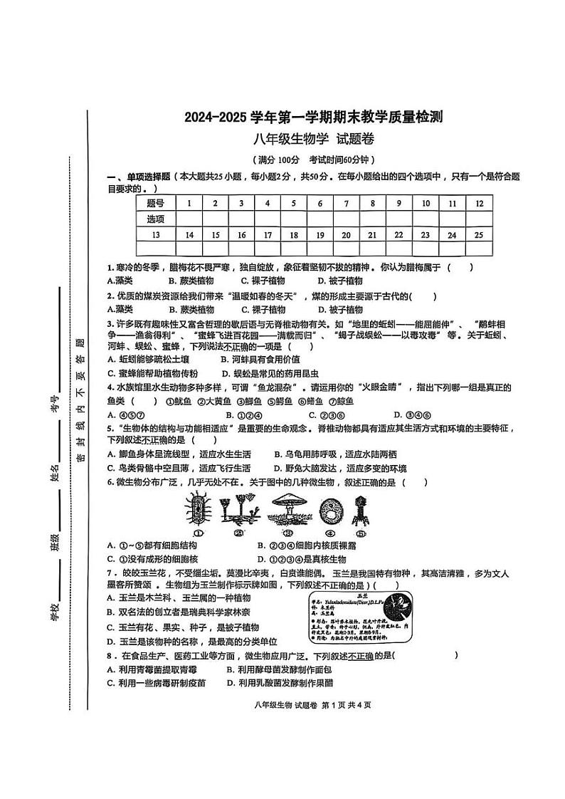 安徽省合肥市包河区2024-2025学年八年级上学期1月期末生物试题第1页