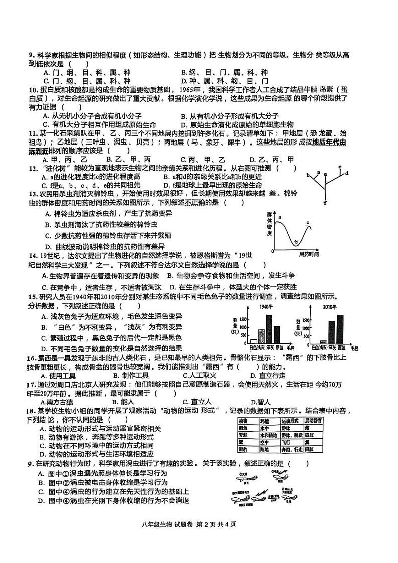 安徽省合肥市包河区2024-2025学年八年级上学期1月期末生物试题第2页