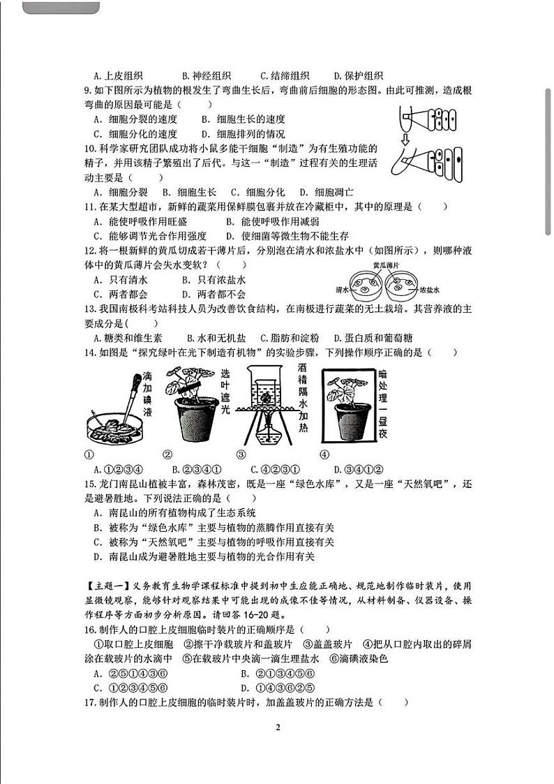 广东省惠州市惠城区2024-2025学年七年级上学期期末考试生物试题第2页