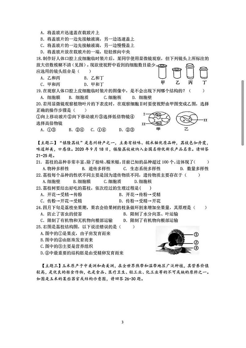 广东省惠州市惠城区2024-2025学年七年级上学期期末考试生物试题第3页