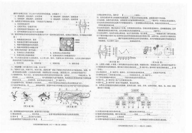广东省汕头市潮南区陈店实验2024-2025学年八年级上学期1月期末生物试题第2页