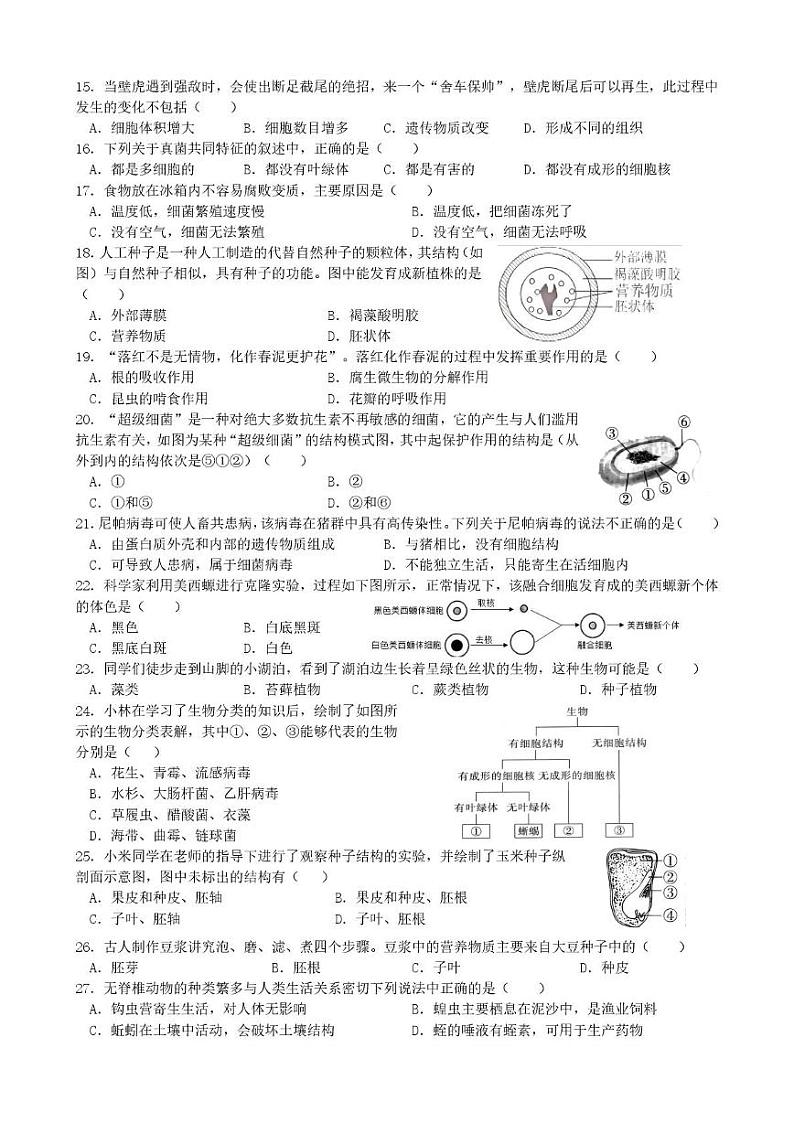 海南省五指山市2024-2025学年七年级上学期期末考试生物试题第2页