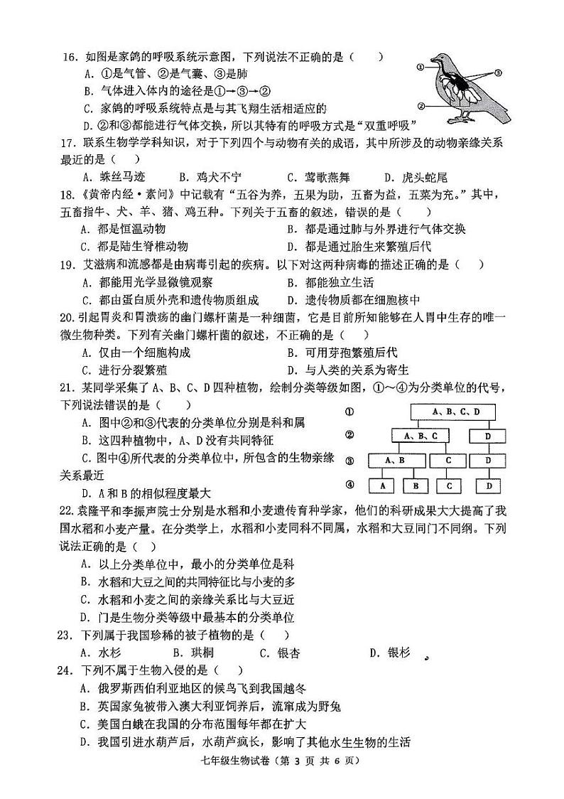河北省唐山市丰润区2024-2025学年七年级上学期期末考试生物试卷第3页