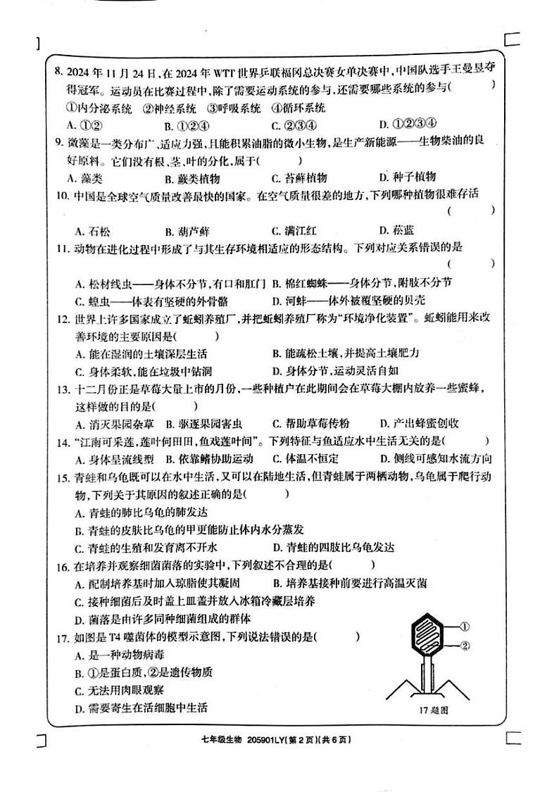 河南省周口市鹿邑县2024-2025学年七年级上学期1月期末生物试题第2页