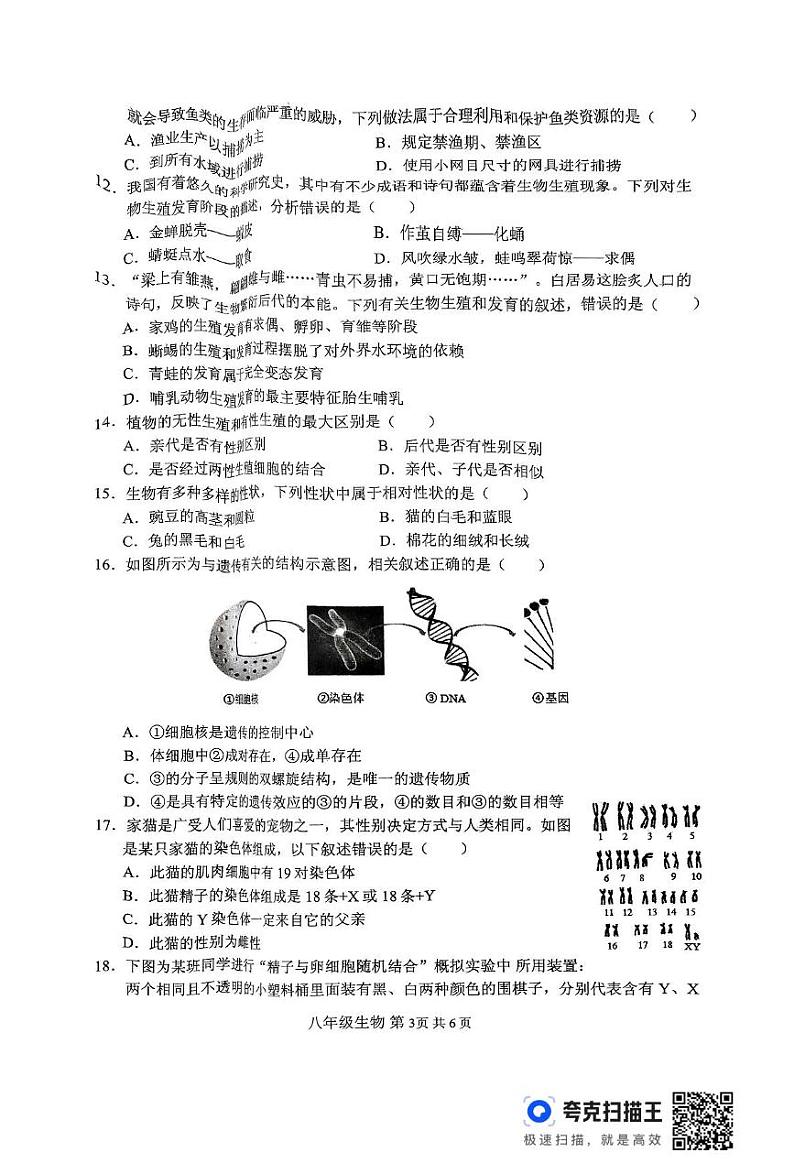 河南省驻马店市上蔡县2024-2025学年八年级上学期1月期末生物试题第3页