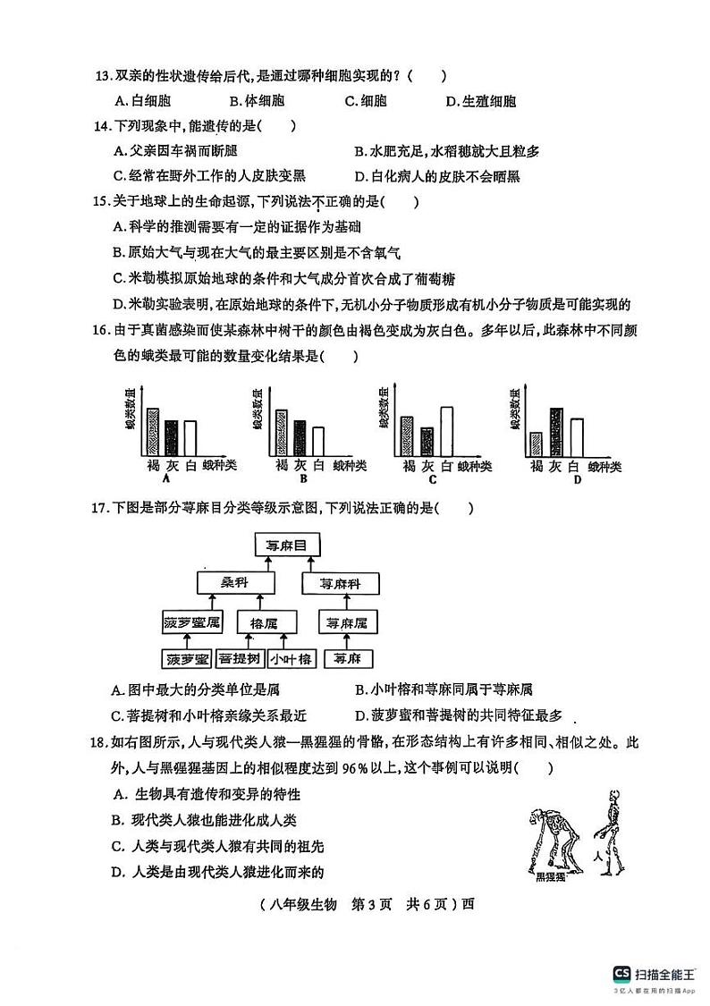 河南省驻马店市西平县 2024-2025学年八年级上学期1月期末考试生物试卷第3页