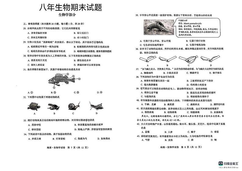 黑龙江省齐齐哈尔市昂昂溪区2024-2025学年八年级上学期1月期末生物试题第1页