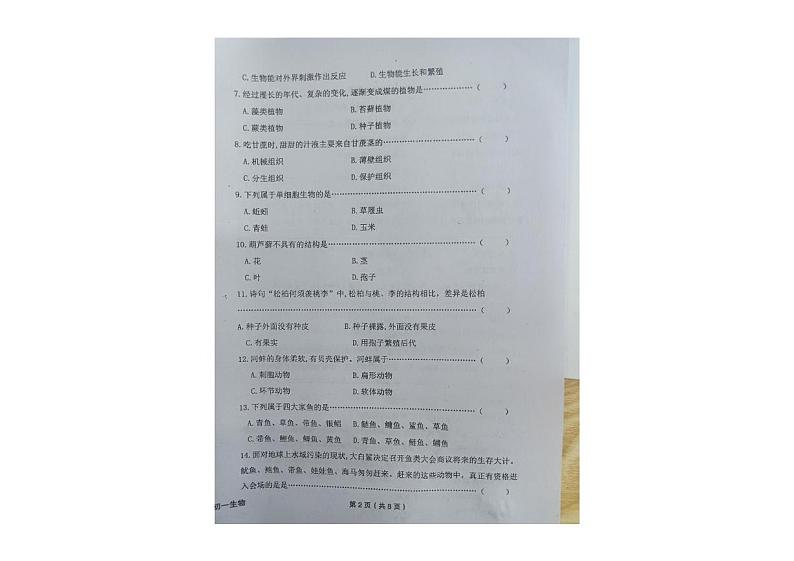 黑龙江省绥化市望奎县2024-2025学年七年级上学期期末考试生物试卷第2页