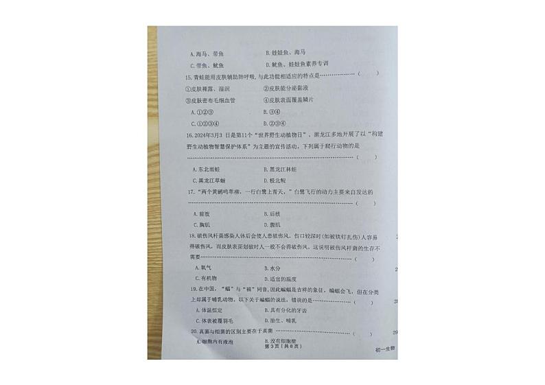 黑龙江省绥化市望奎县2024-2025学年七年级上学期期末考试生物试卷第3页