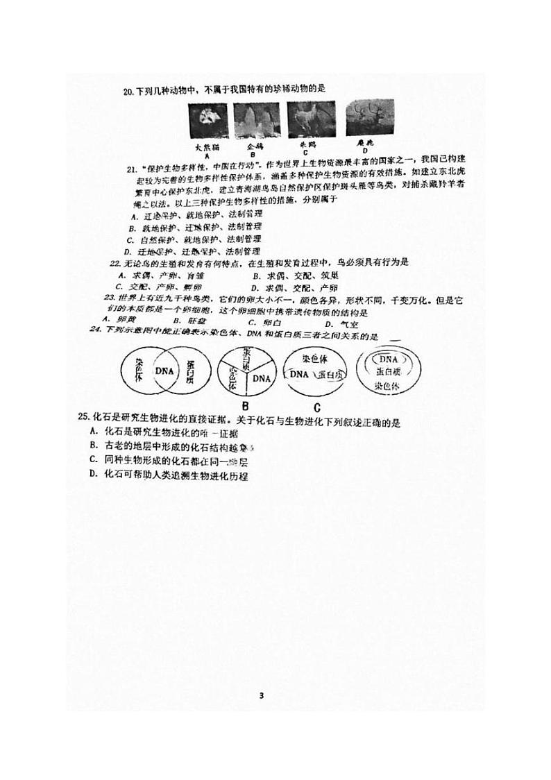 湖南省长沙市一中芙蓉中学2024-2025学年八年级上学期期末考试生物试卷第3页