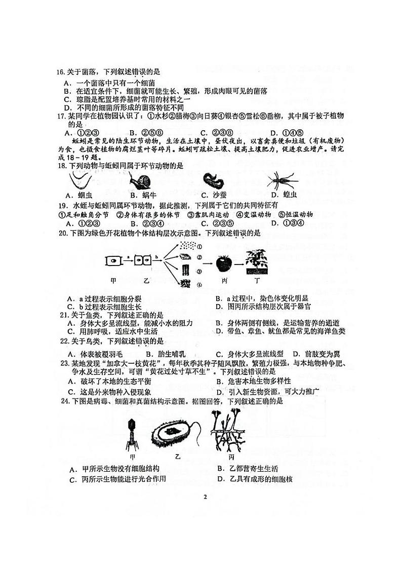 江苏省南京市栖霞区2024-2025学年七年级上学期期末生物试题第2页