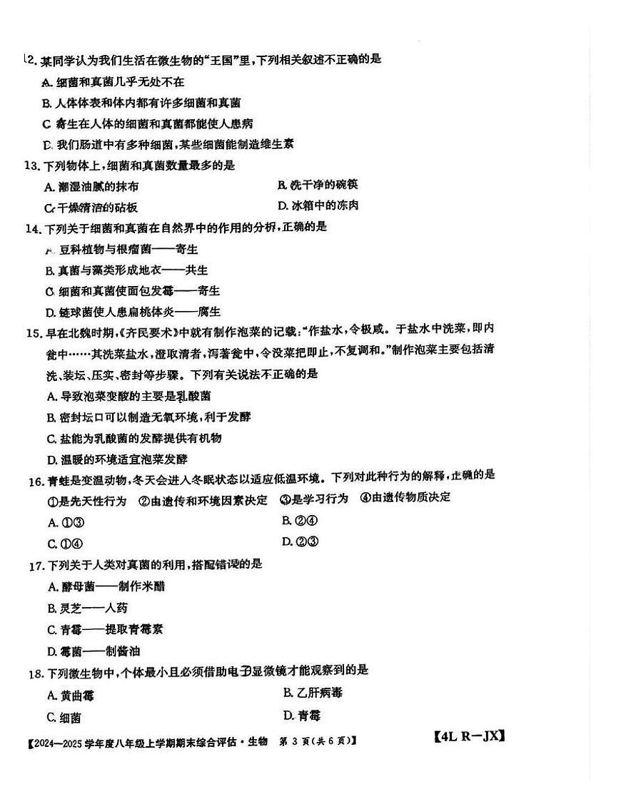 江西省上饶市鄱阳县四十里街中学2024-2025学年八年级上学期1月期末生物试题第3页