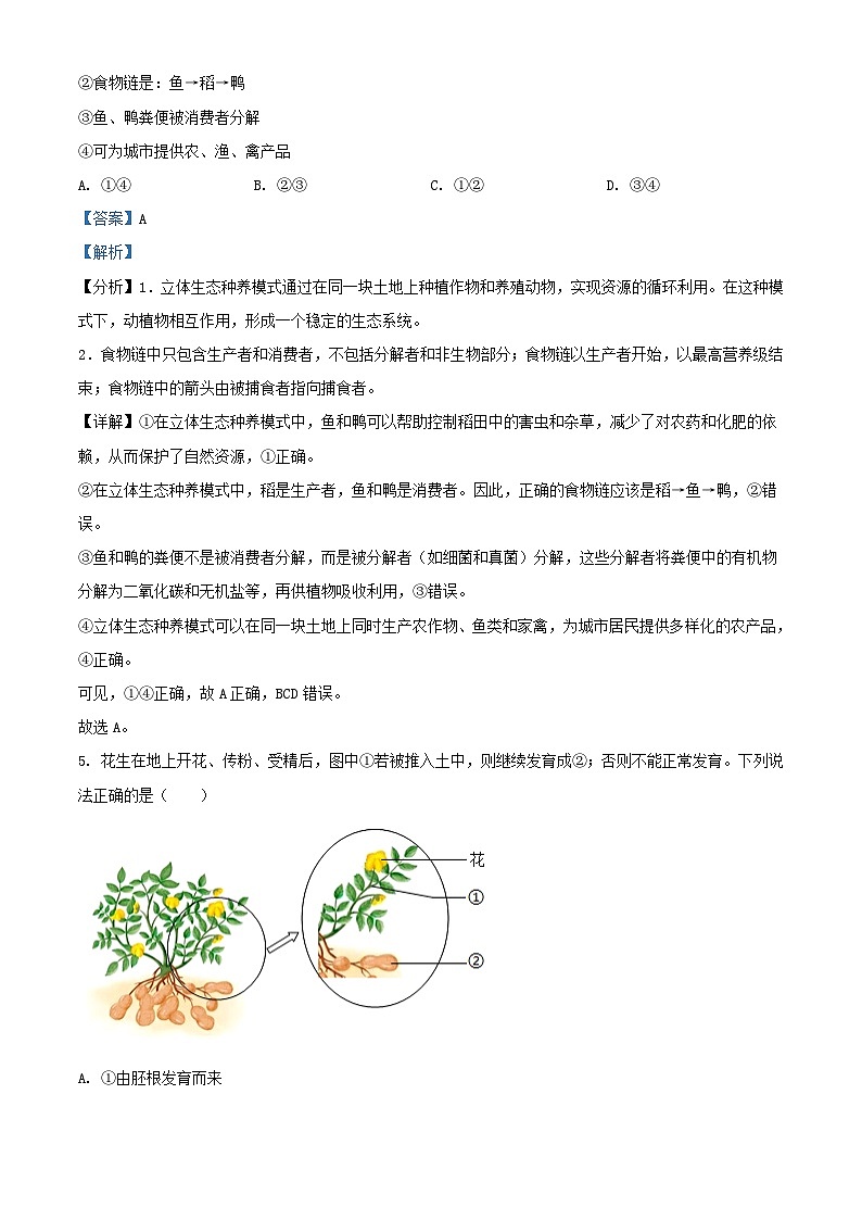 2024年陕西西安中考真题生物试题及答案第3页