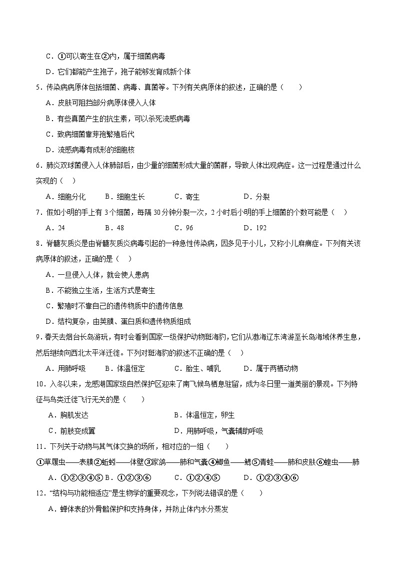 济南版（2024新版）七年级上册生物期末检测模拟预测试卷 3套（含答案）第2页