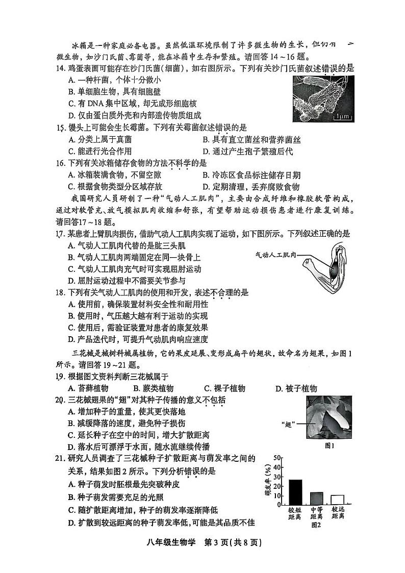 2025北京丰台初二（上）期末生物试卷第3页