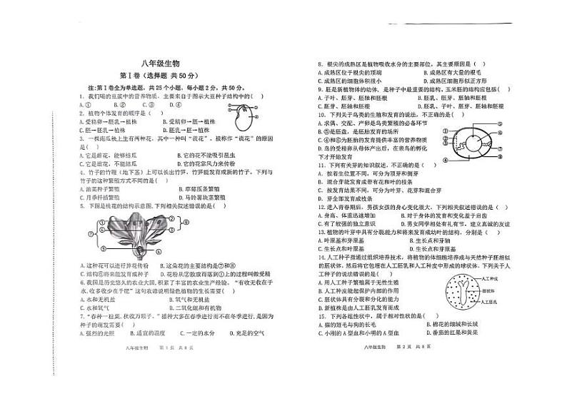 山东省济南市济阳区2024-2025学年八年级上学期期中生物试卷第1页