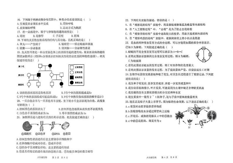 山东省济南市济阳区2024-2025学年八年级上学期期中生物试卷第2页