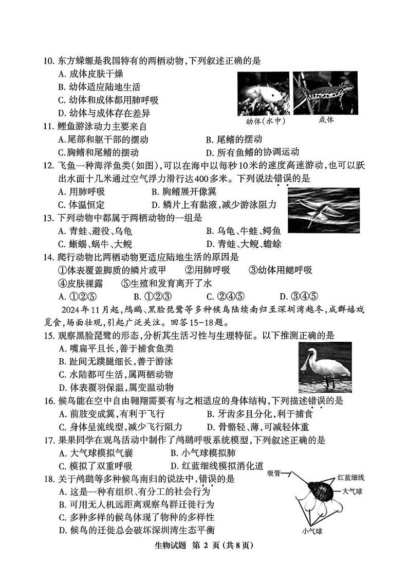 福建省三明市2024-2025学年初中毕业班中考一模生物试题第2页