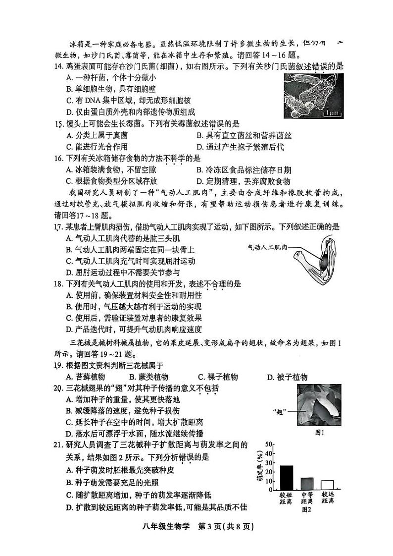 北京市丰台区2024-2025学年八年级上学期期末考试生物试卷第3页