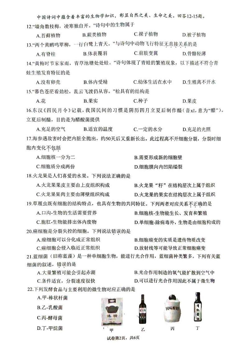 福建省厦门市2024-2025学年七年级上学期1月期末生物试题第2页