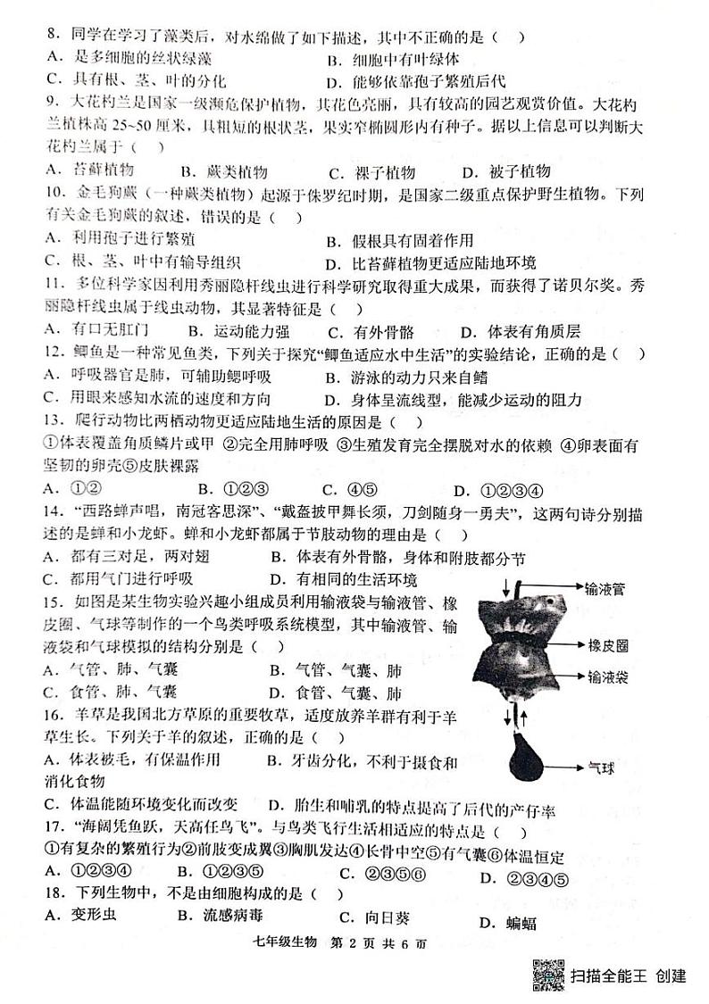 河北省唐山市迁安市2024-2025学年七年级上学期1月期末生物试题 河北省唐山市迁安市2024-2025学年七年级上学期1月期末生物试题第2页