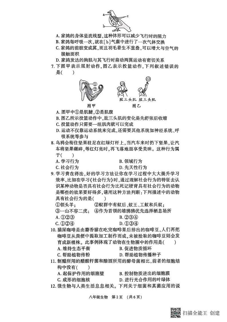 河南省漯河市召陵区2024-2025学年八年级上学期1月期末生物试题第2页