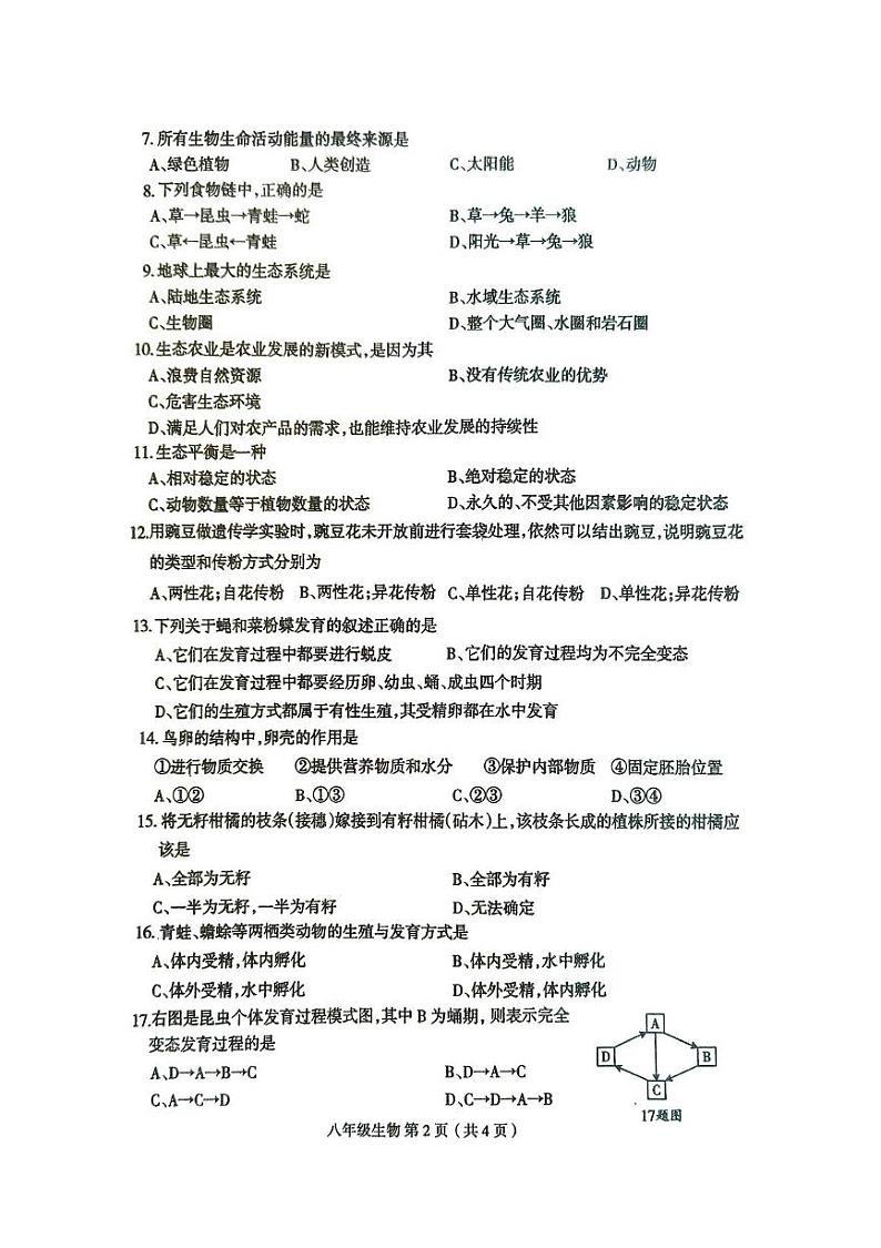 河南省周口市太康县2024-2025学年八年级上学期1月期末生物试题第2页