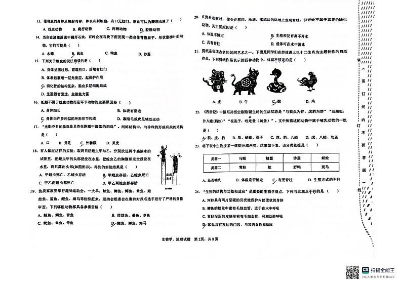 黑龙江省大庆市2024-2025学年七年级上学期1月期末生物试题第2页